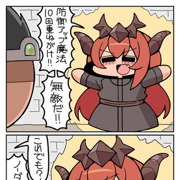 倒しづらい魔王　その15