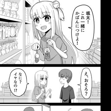 お揃いにしたかった幼馴染