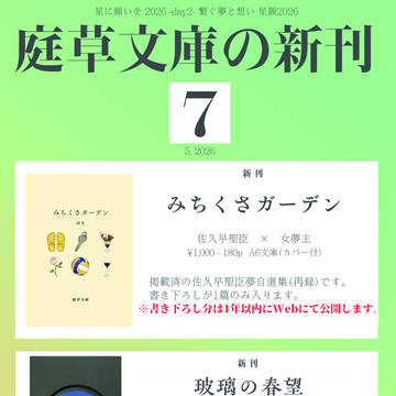 【星に願いを2026 繋ぐ夢と想い お品書き】