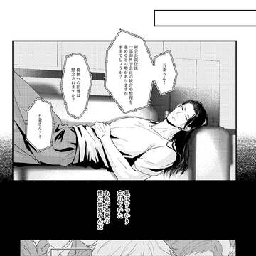 五夏オメガバース【青空の烙印】第16回