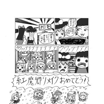 リメイクおめでとう!本当に嬉しい!!