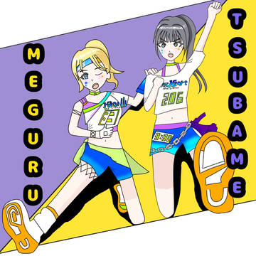 めぐる&燕