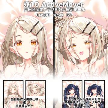 俺の嫁５３おしながき