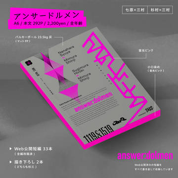 【バトロワ】七三・杉三混合Web小説再録集通販のお知らせ