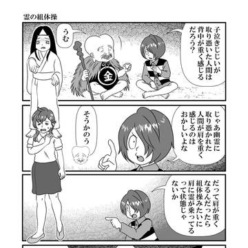 霊の組体操