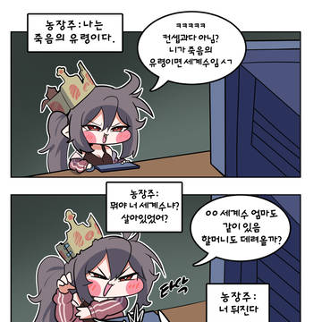 주말농장 주인이 다크넷 하는 만화