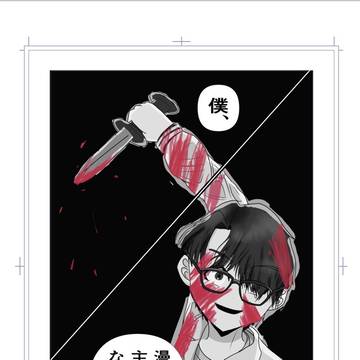 行きすぎた主人公像