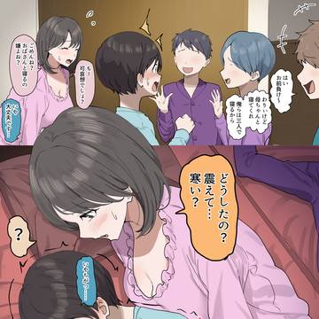 友達のお母さんと寝ることになった