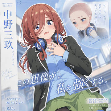 五等分の三女
