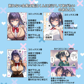 断れない会長あれこれ