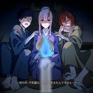 「怪談噺聞きたいって言ったの、あなた達でしょう？」