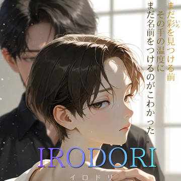 Before the color. IRODORI -イロドリ-