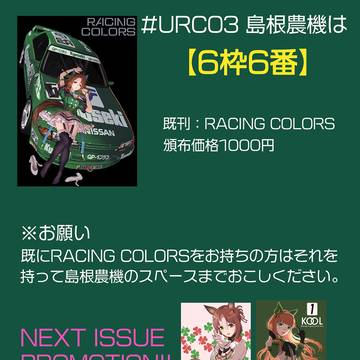 【告知】ウマ娘レーシングカーニバル03にサークル参加いたします！