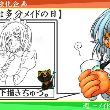 【ド曜日は多分メイドの日】代理さんとタヌキ