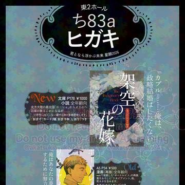 6/28 君となら浮かぶ未来 星願2026のお品書き