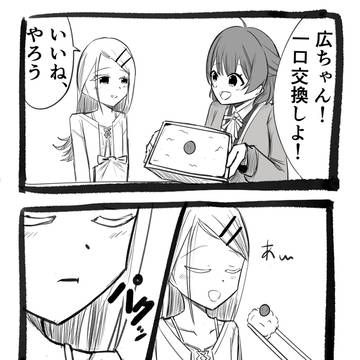 一口交換