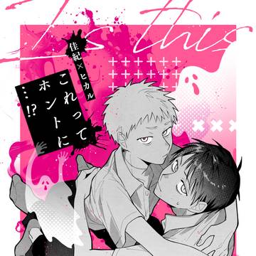 【よしヒカ】webオンリー新刊サンプル