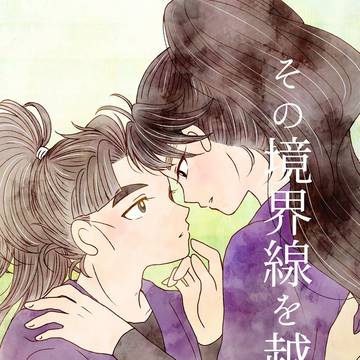 【7/5 生涯消えない恋の火花】新刊サンプル