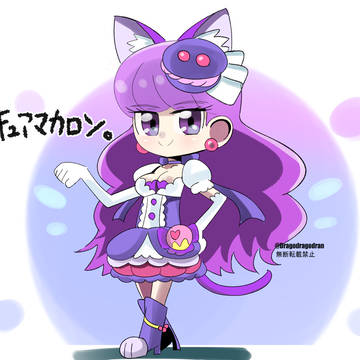 きゅあまかろん3。