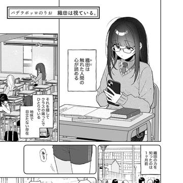 【試し読み】なんか人の心が読める地味子に絡むギャルの話