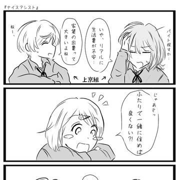 ナイスアシスト