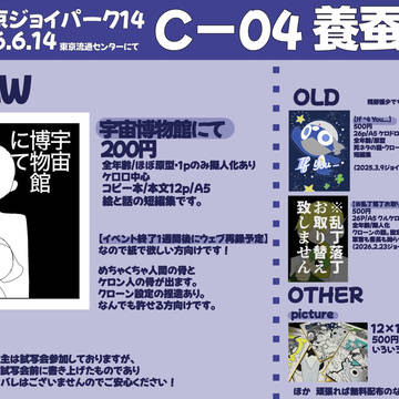 【参加のお知らせ】奥東京ジョイパーク14 お品書き