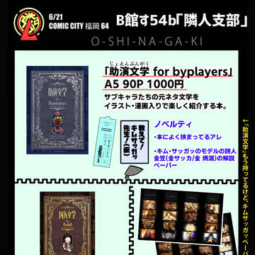 【お品書き】CC64福岡頒布物