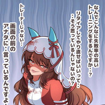 【ウマ娘】Beyond Dreamsシナリオの序盤リタイヤ