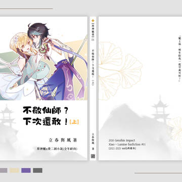 【2026 NiCE2】原神魈熒/散熒/散旅二創小說新刊預購調查