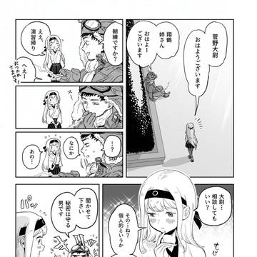 菅野大尉と五航戦