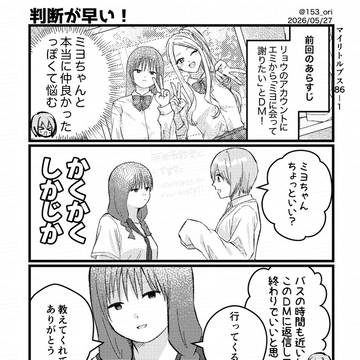 マイリトルブス　86