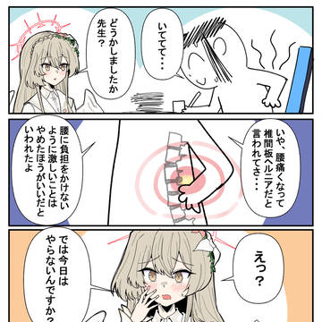 先生の腰とナギサ