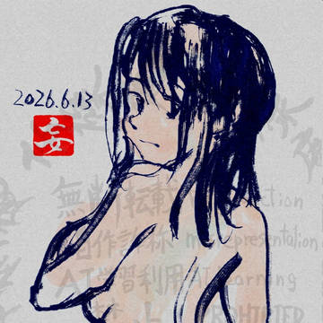 全裸さん2026-06-13b