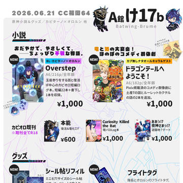 【CC福岡64】お品書き