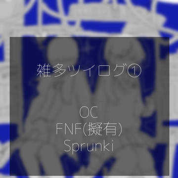雑多まとめ①