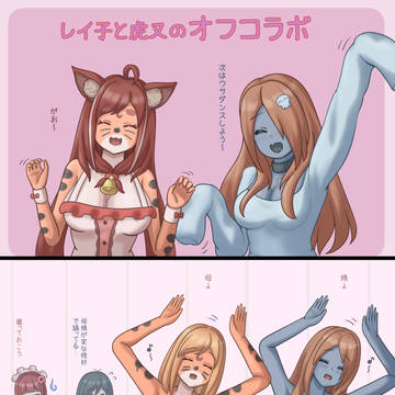 オフコラボ配信