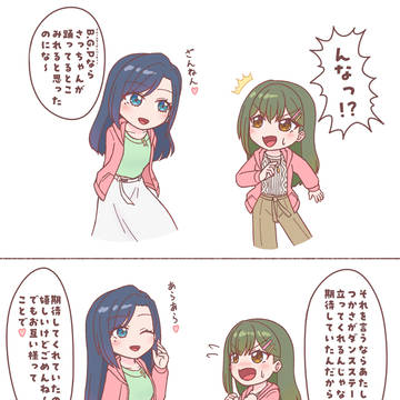 沙知先輩とつかささん