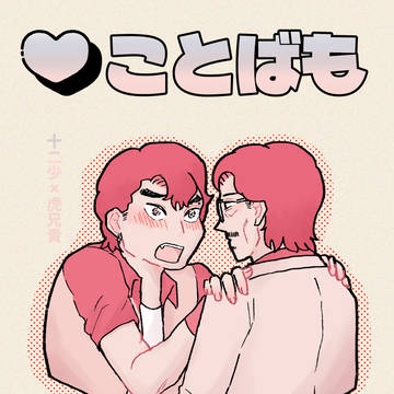 十二虎/6/27新刊サンプル