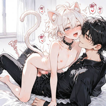 ご主人様と今日もにゃんにゃん