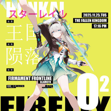《王国陨落》第二章