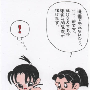百三十弐日目の絵