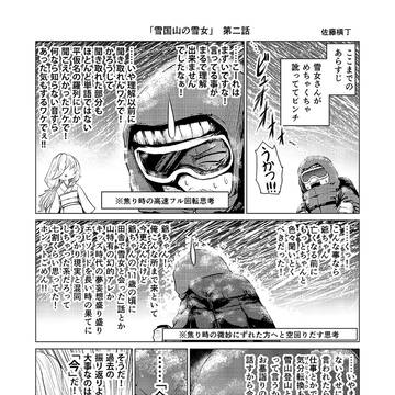 雪国山の雪女 2