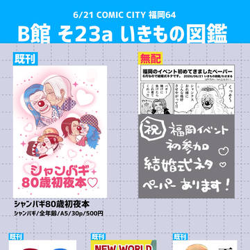 COMIC CITY 福岡64 お品書き