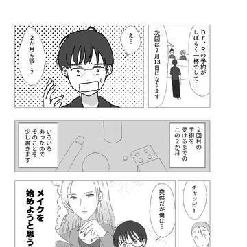第18話 陰キャのおっさんが美容男子を目指す無理ゲー