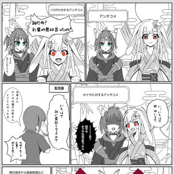 アンチコメに対する反応