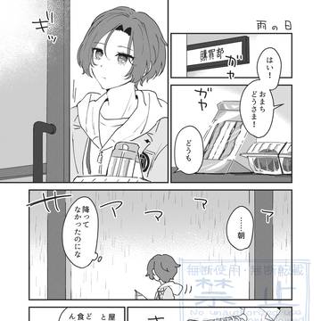 雨の日の駿主駿