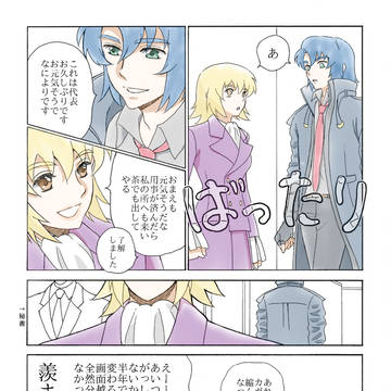 久々の逢瀬