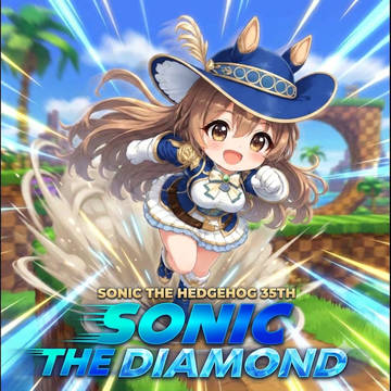 劇場版「ソニック・ザ・ダイヤモンド」