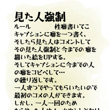 オリジナルで作った見た人強制…