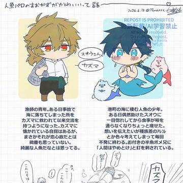 人魚パロすおかず
